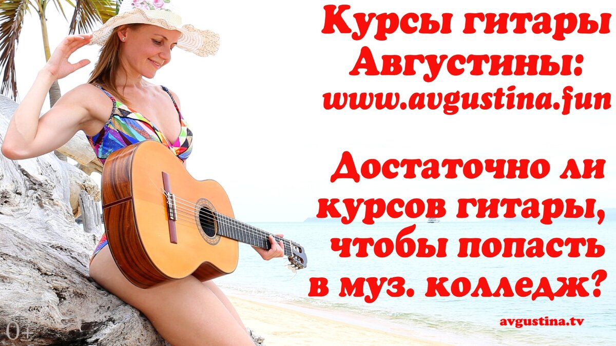 Курсы гитары. Августина гитара. Курсы гитары Августина. Августина курсы гитары уроки игры на гитаре. Августина игра на гитаре.