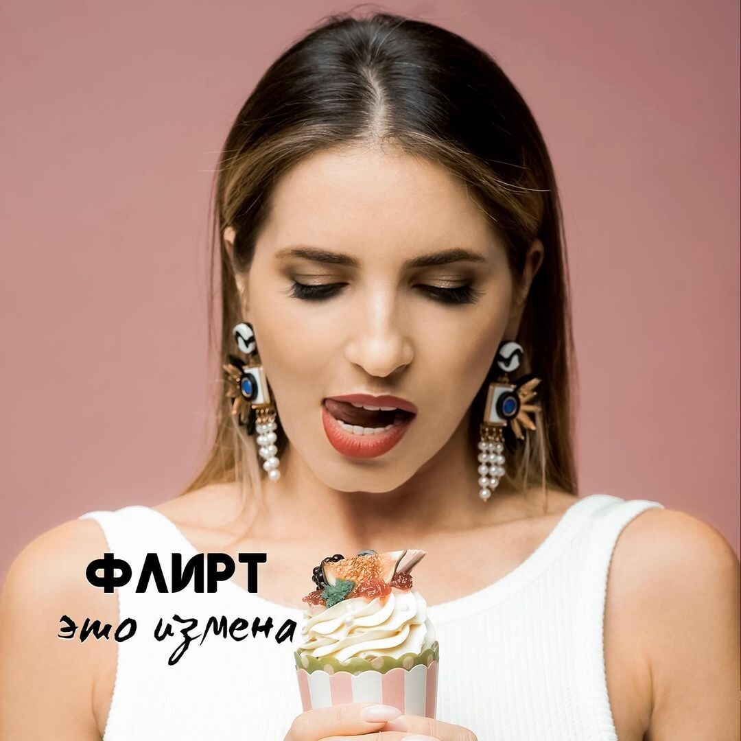 флирт измена или нет ?