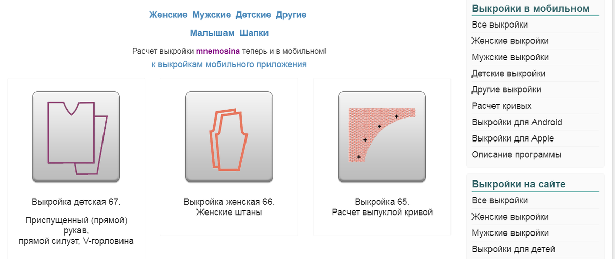 Сервис расчёта выкройки вязания