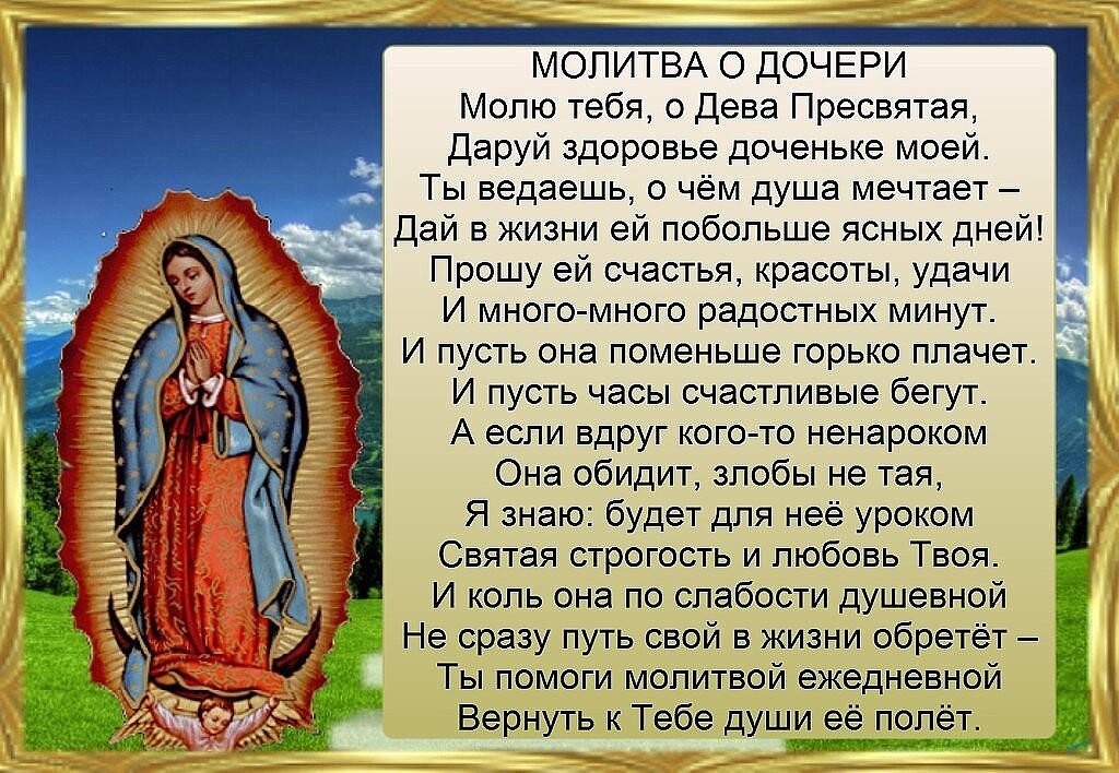 Молитвы о детях