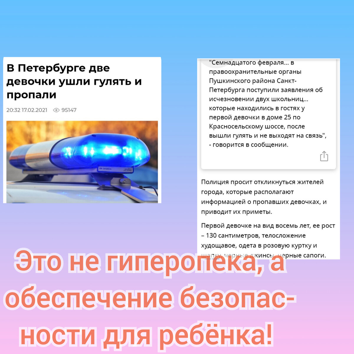 Нельзя путать безопасность ребёнка с гиперопекой.