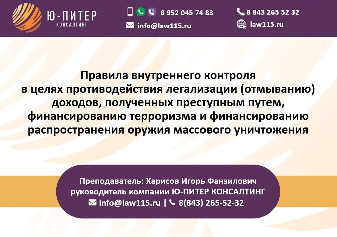 Под фт контроль. Внутренний контроль под ФТ. Правила внутреннего контроля в целях под/ФТ. Что такое ПВК по под/ФТ. ПВК под ФТ ФРОМУ.