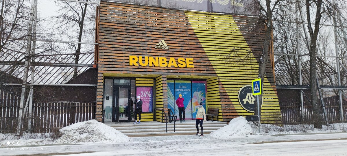База Adidas Runners на Лужнецкой набережной