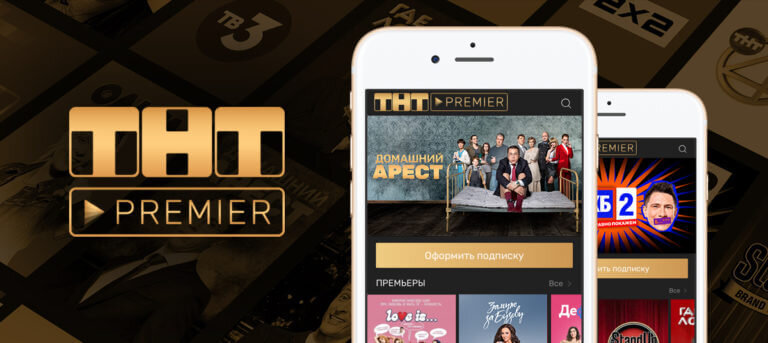 как скачать приложение тнт премьер 2021