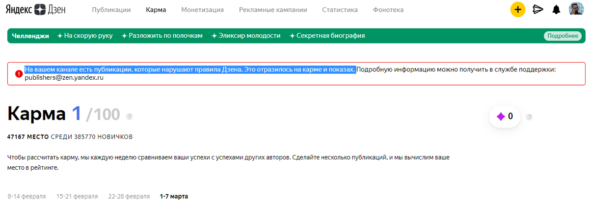 Хвастаться особо нечем, а тут ещё и бан прилетел