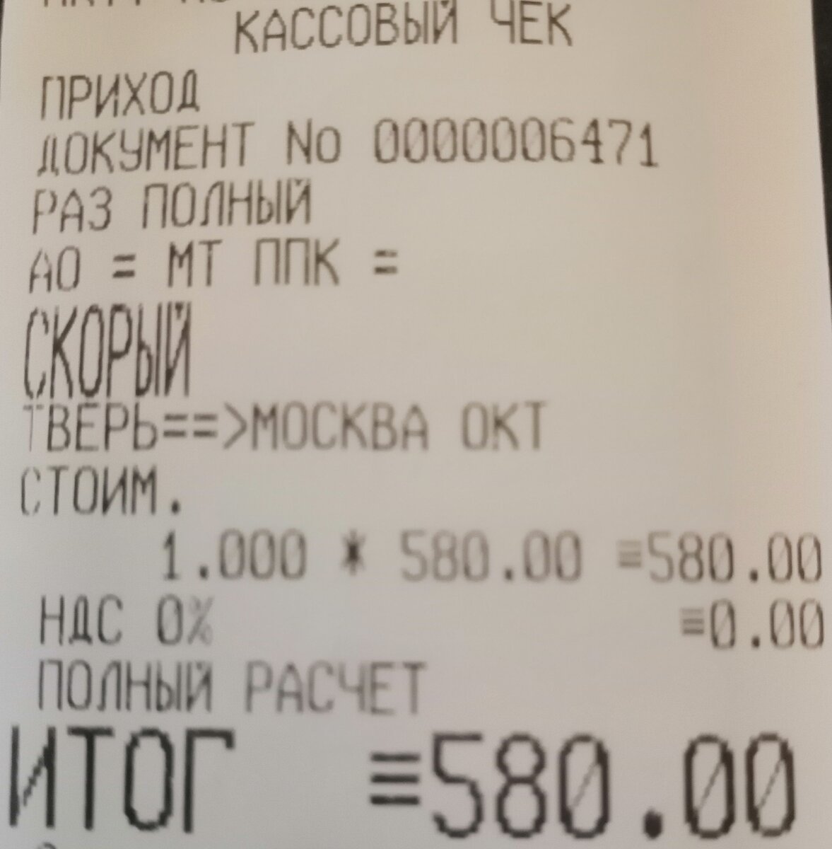 Оказывается с билетом на электричку можно выйти на любой станции, даже ...