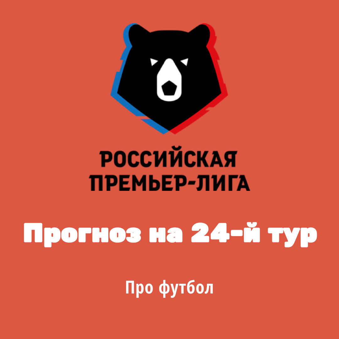 Про футбол