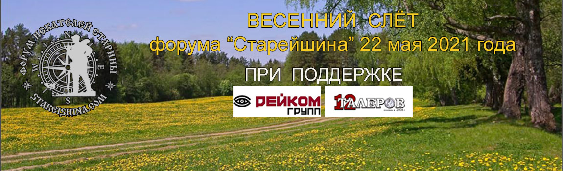 🔔 Приглашение на слет Garrett
