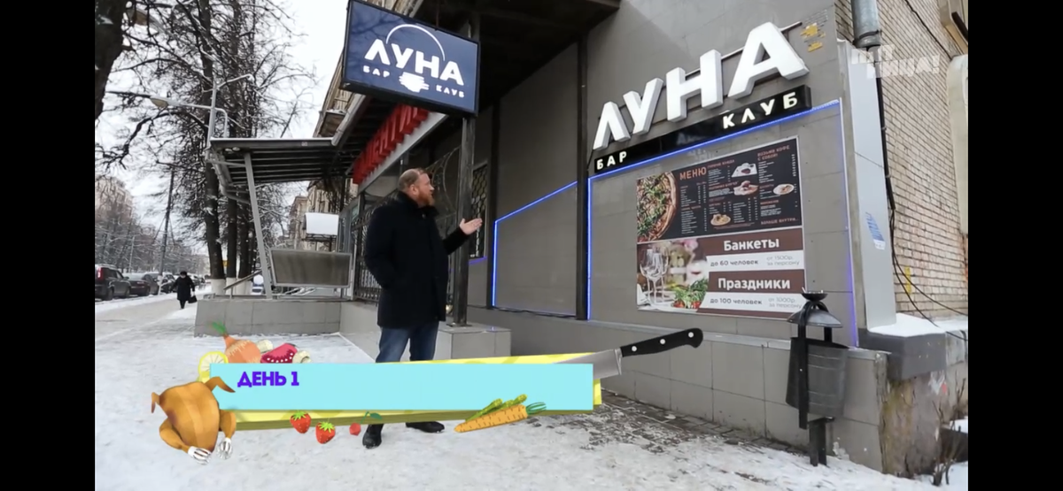 Первым делом шеф раскритиковал вывеску