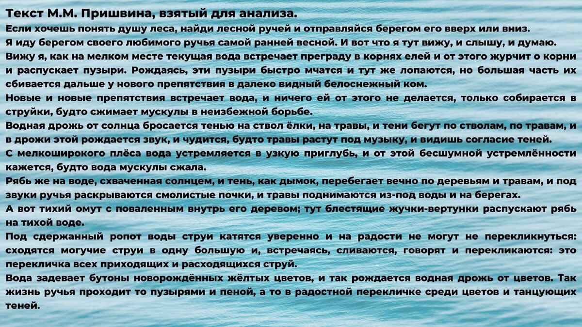 Сочинение по тексту пришвина любовь. Сочинение ЕГЭ по Пришвину. Сочинение по тексту Пришвина чтобы понимать природу надо быть.