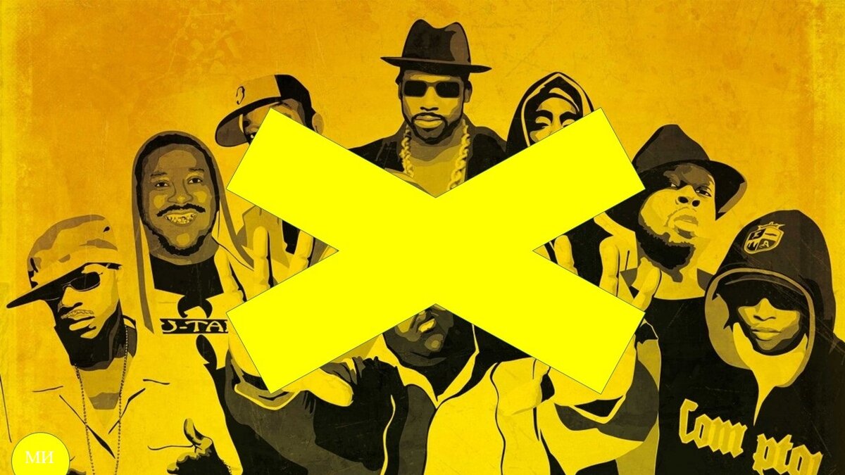 Худший рэп. Худший рэп. Мемы про рэп. Малбурн рэп 2016 - 2019. Плохой рэп.