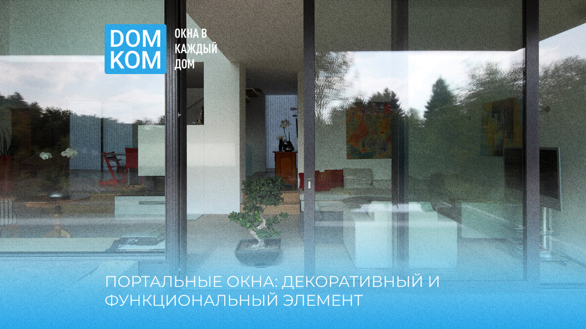 Доступно о пластиковых окнах