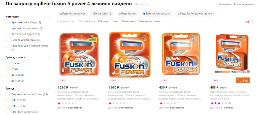 Выдача Wildberries по запросу «gillete fusion 5 power 4 лезвия»