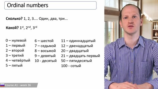 Ordinal numbers in Russian