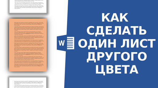 Как добавить цвет фона в таблицы в Microsoft Word