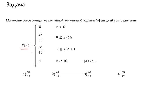 Вычисление математического ожидания непрерывной случайной величины (A5)