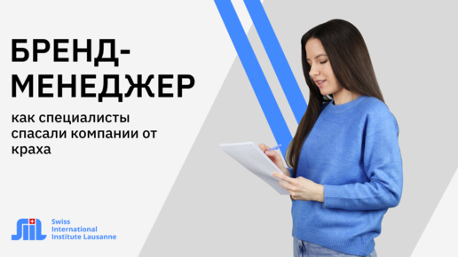 Бренд-менеджер: кто это такой, чем он занимается и как может помочь компании