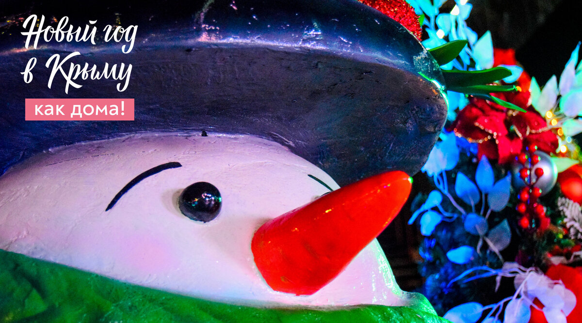 Новый год в Крыму как дома // Туристический портал Республики Крым