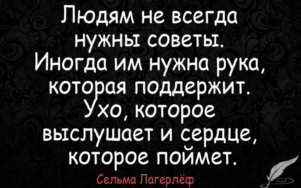 Фразы поддержки. Цитаты про людей которые рядом. Высказывания про поддержку. Цитаты про поддержку.