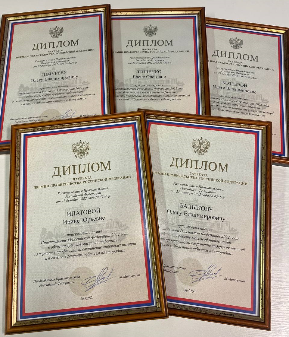 Дипломы лауреатов премии правительства Российской Федерации