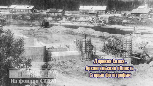 Деревня Солза , Архангельская область , Старые фотографии 2023