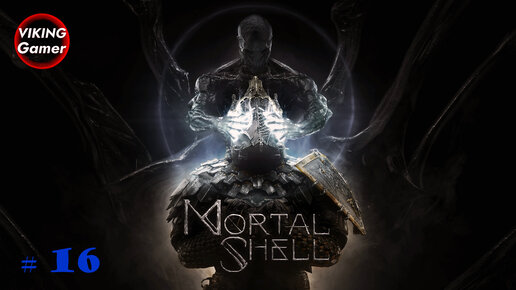 Mortal Shell - прохождение # 16