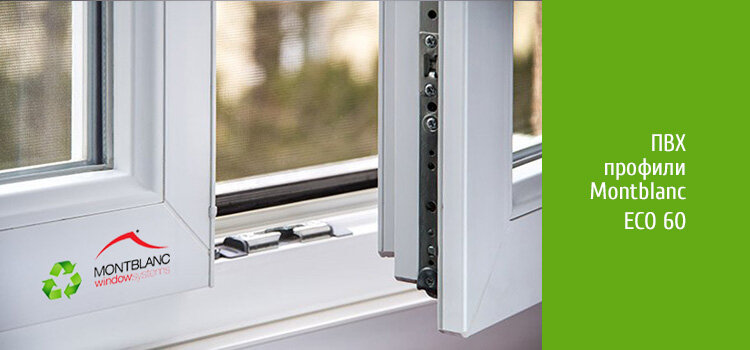 Montblanc Eco 60 оконная ПВХ система