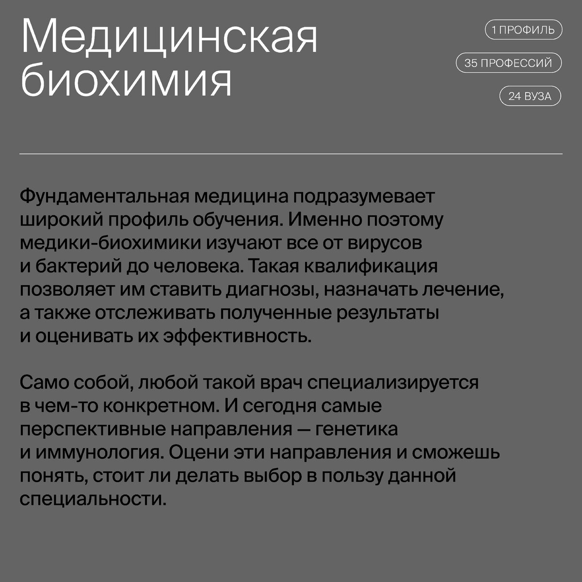 Медицинская биохимия профессии
