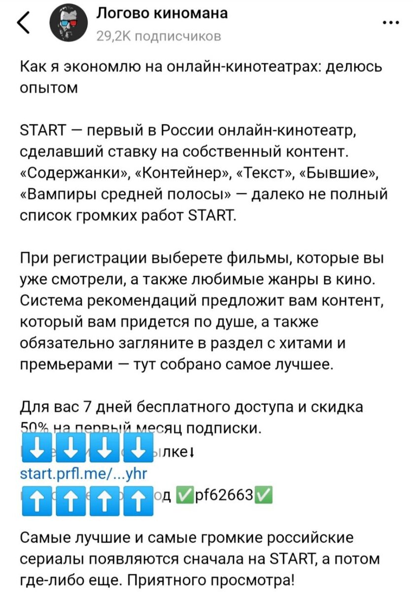 Кино в высоком качестве, экономия на подписке: мой опыт использования онлайн-кинотеатра  START | Movie Matrix | Дзен