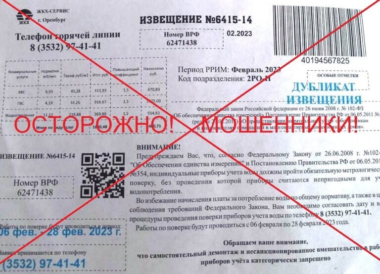    «Росводоканал Оренбург» призывает: не поддавайтесь на уловки мошенников Кристина Просвиркина
