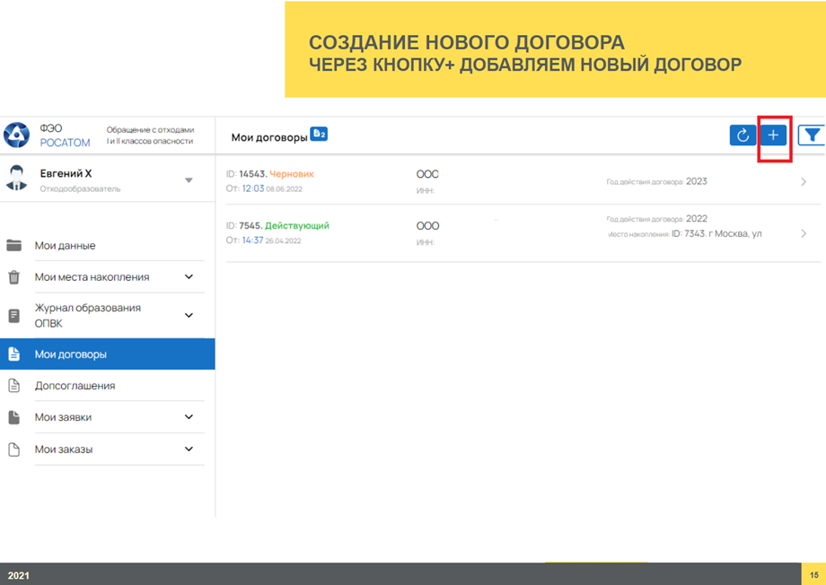 Зарегистрироваться на фгис опвк. Фгис опвк. Федеральная государственная информационная система. Фгис опвк договор. Журнал опвк.