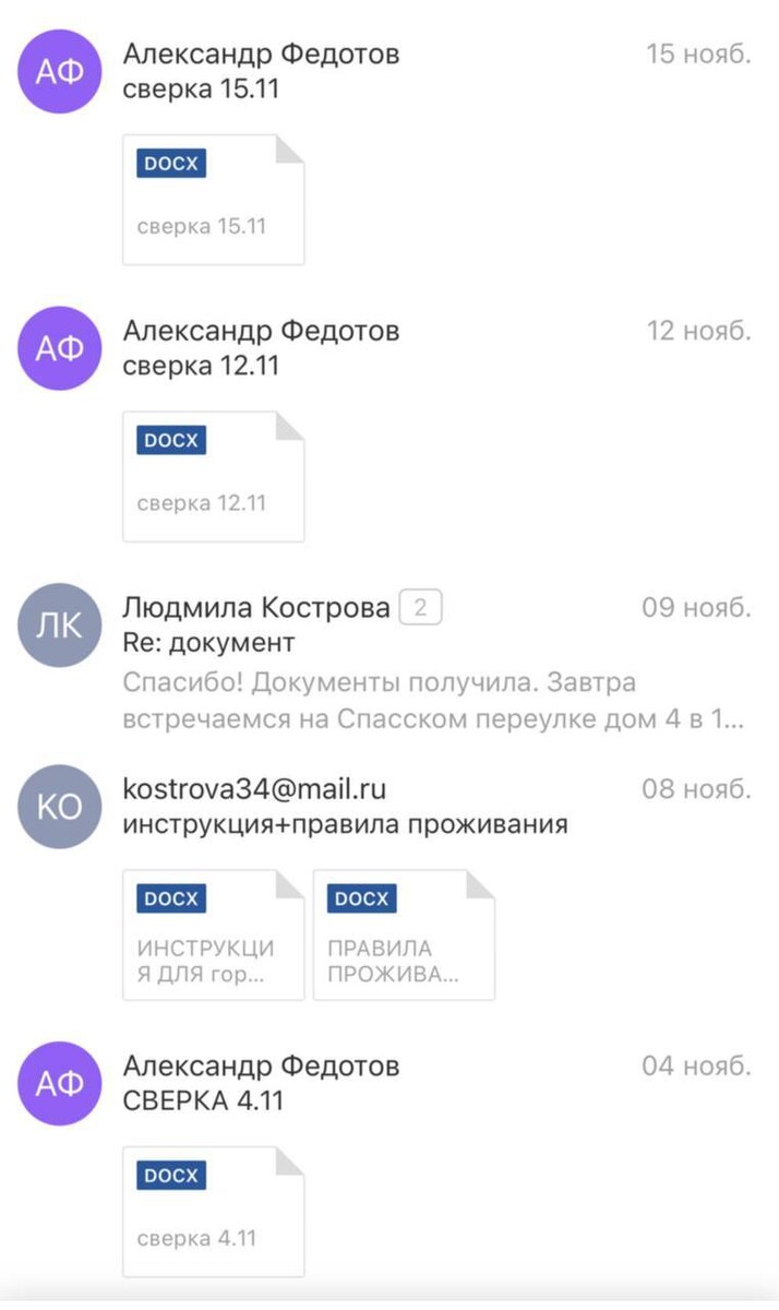 В 2015 году сверки в документах мы отправляли по почте