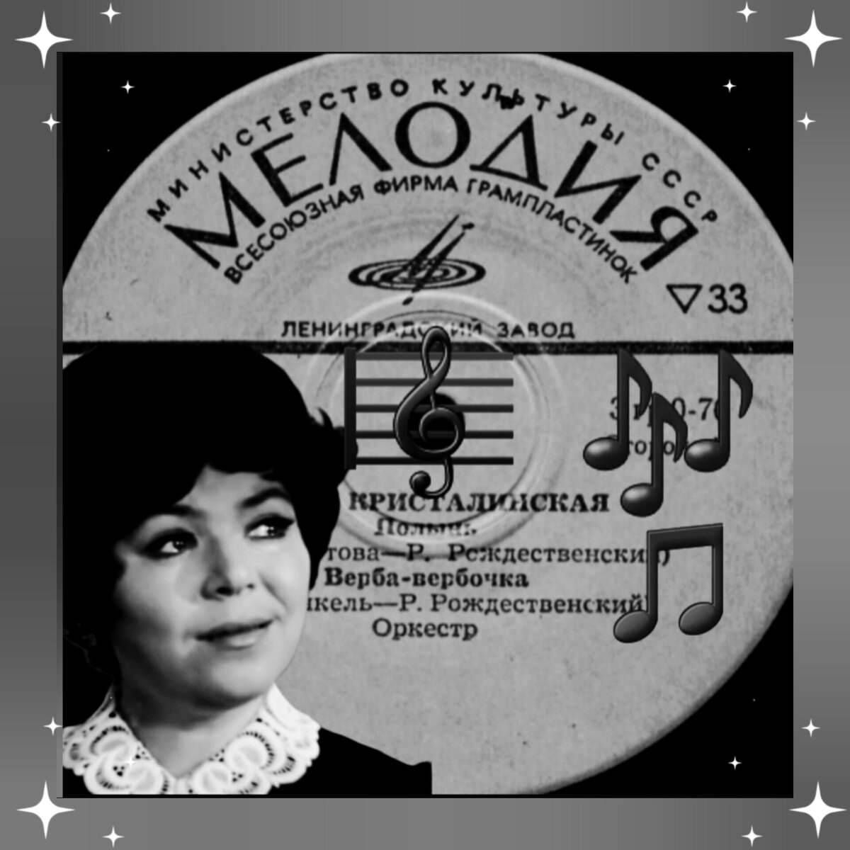 Ноты майи кристалинской. Песни Майи Кристалинской