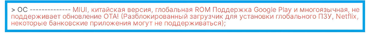 Версия с Global Rom. Предупреждение о том, что некоторые приложения могут не поддерживаться.