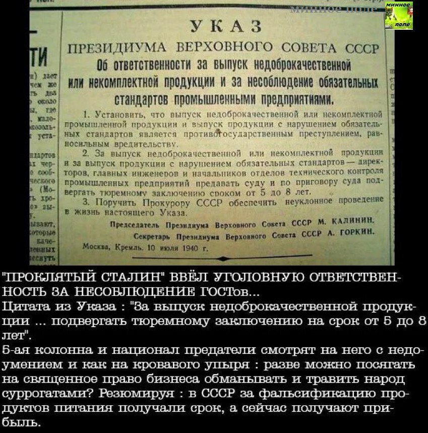 Указ источник. Указ Сталина о ГОСТАХ. Указ Сталина о подделки продуктов. Уголовная ответственность за несоблюдение ГОСТОВ В СССР. В СССР за подделку продуктов Сталин.