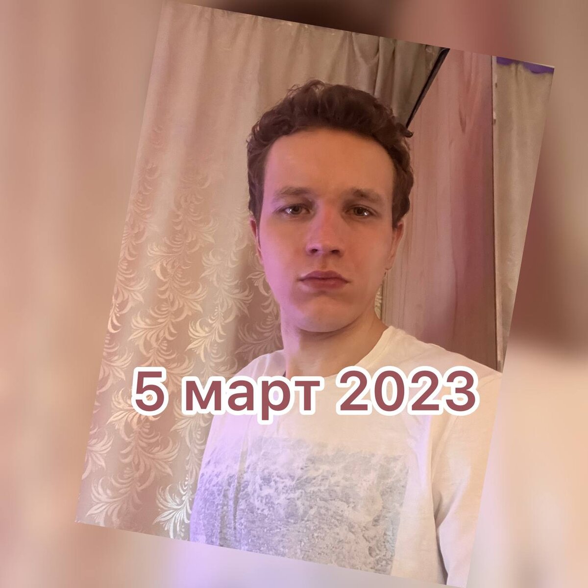 Я сегодняшний