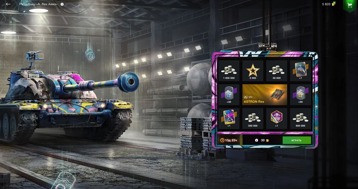 Не упусти удачу Розыгрышь ASTRON Rex Wot Blitz