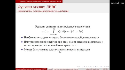 Дмитриев К.В.-Теория и практика обработки сигналов и полей - 8. Методы опр. параметров лин. систем