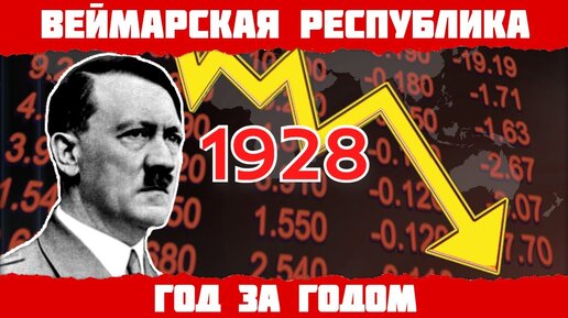 1928 год в Германии: Провал НСДАП на выборах, Эпоха дирижаблей, Допуск к Олимпиаде