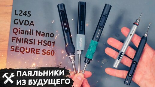 🔥Паяльники из будущего! GVDA, FNIRSI, S60, Qianli NANO. Обзор