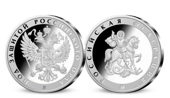 Медаль «Под защитой российского орла» 