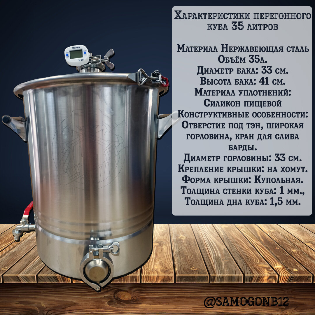 Характеристики перегонного куба 35 литров. Коллаж автора ©