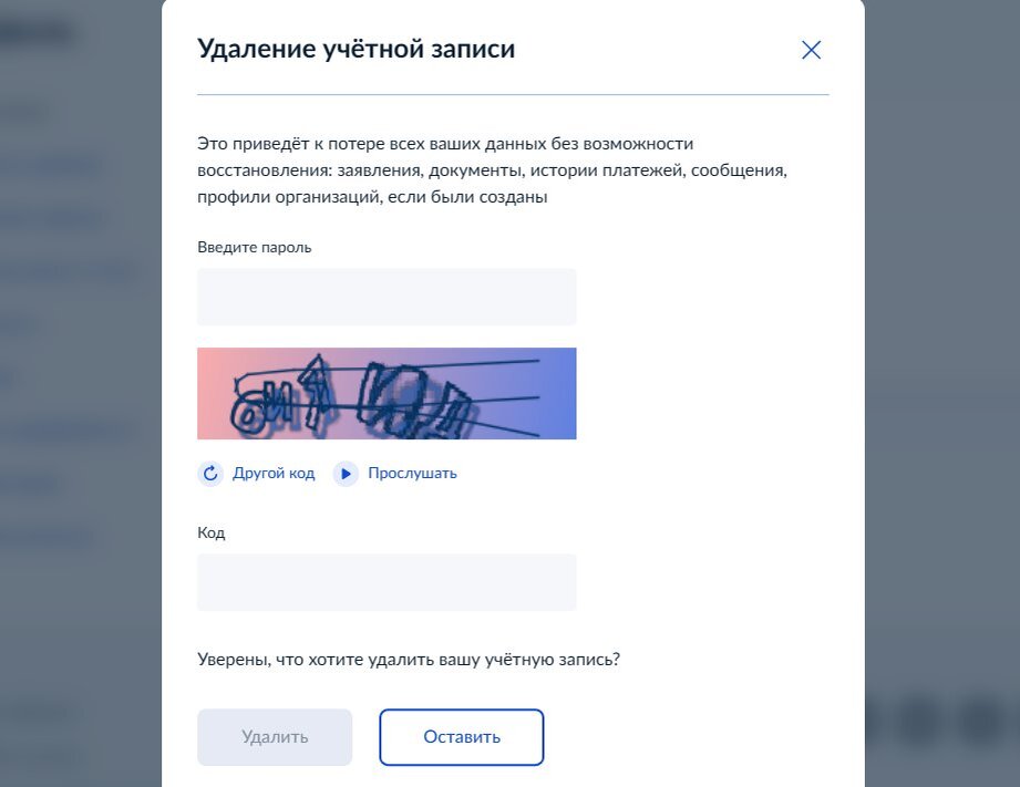 Удаление учетной записи в госуслугах. Как удалить аккаунт в госуслугах. Удалить аккаунт с госуслуг. Как убрать учётную запись на госуслугах. Как удалить учётную запись в гос услугах.