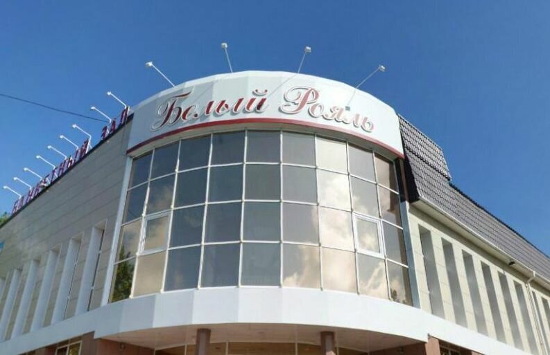 Гостиница и ресторан "Белый рояль"