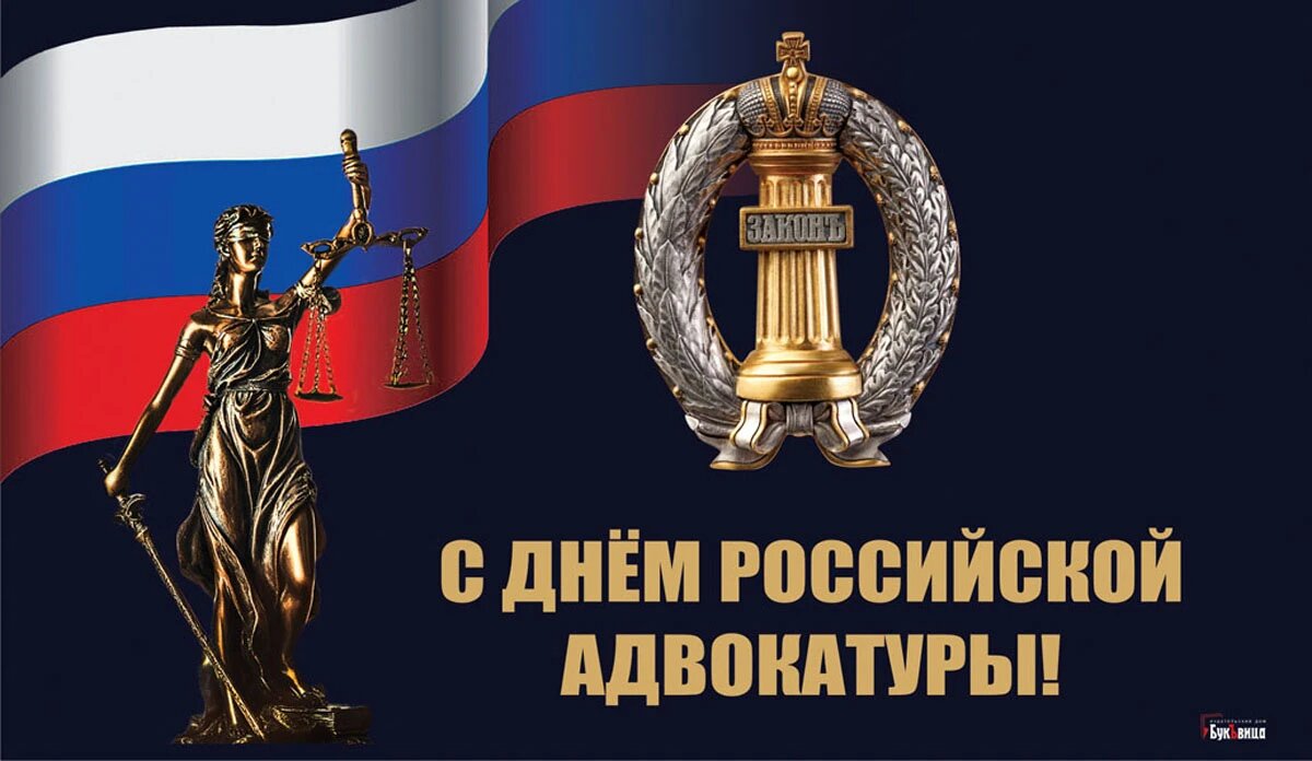 День российской адвокатуры. Иллюстрация: «Весь Искитим»
