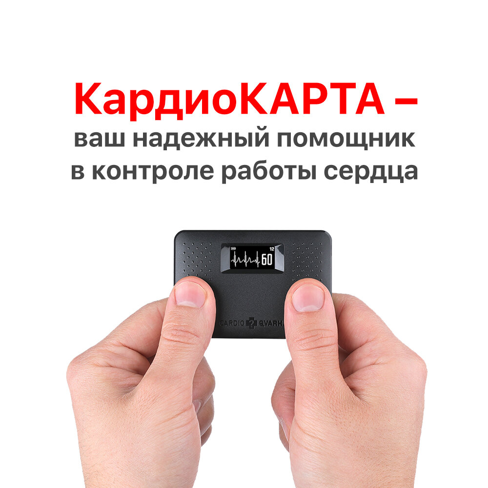 КардиоКАРТА