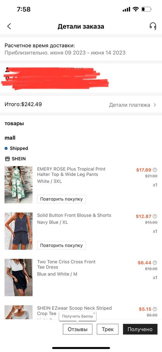 Скриншоты моей корзины со статусом "Доставлено"