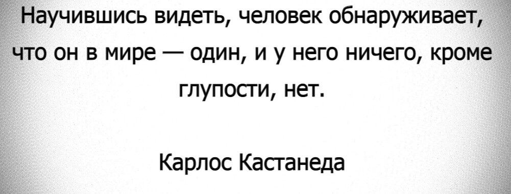 ПУТЬ СЕРДЦА В КНИГАХ КАРЛОСА КАСТАНЕДЫ