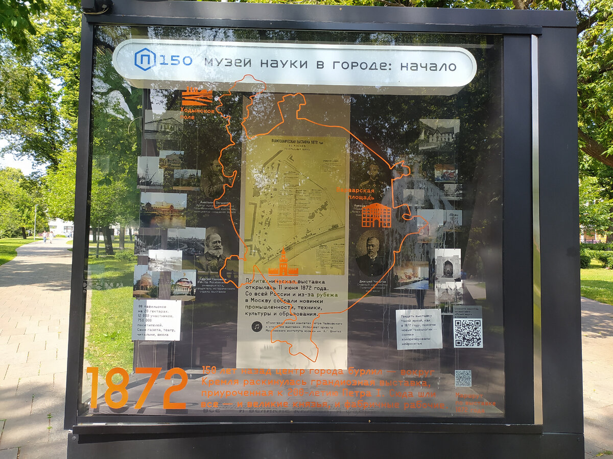 Познавательные стенды в Ильинском сквере \фото автора