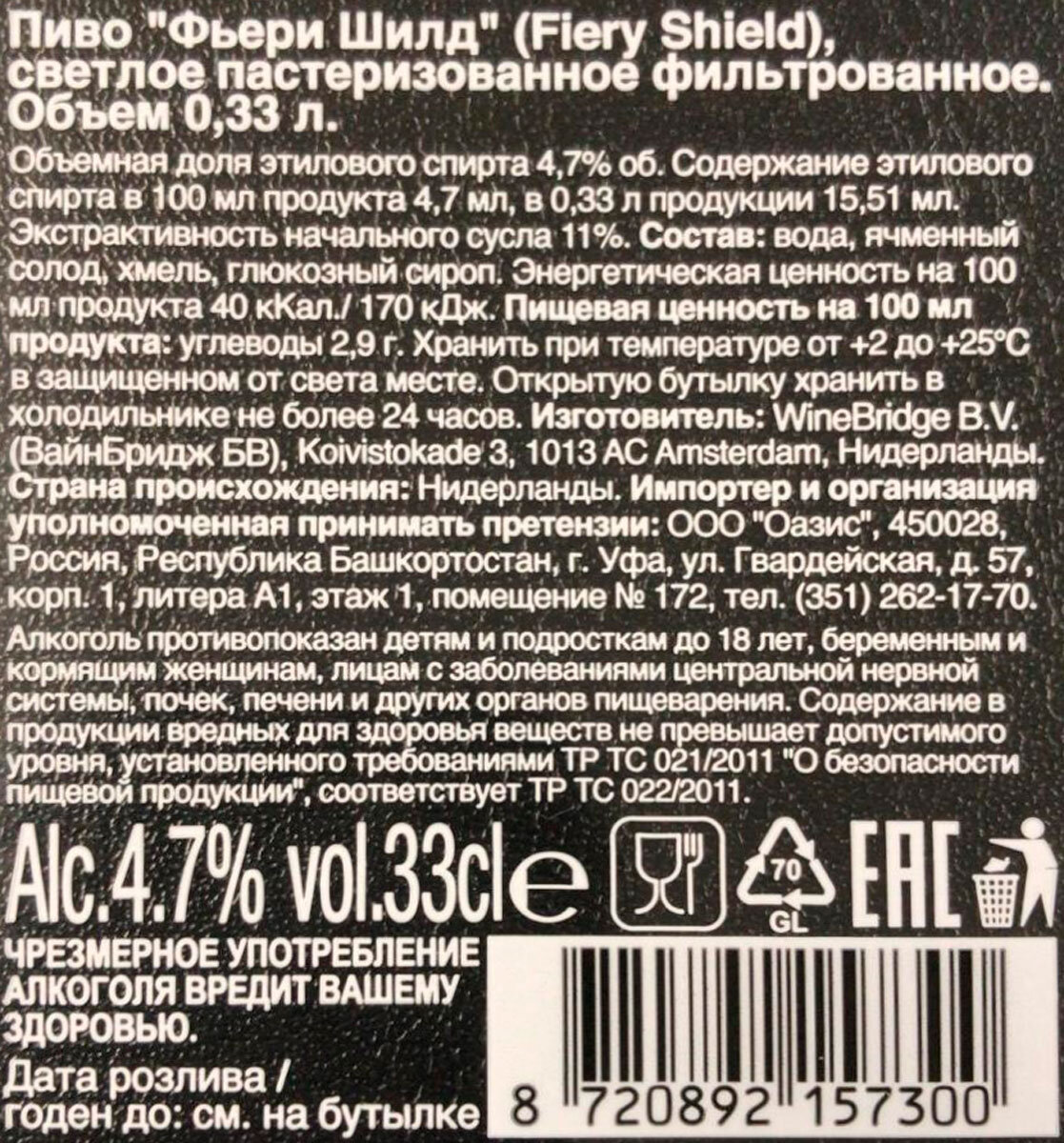 Пиво "Fiery Shield" (Фьери Шилд)